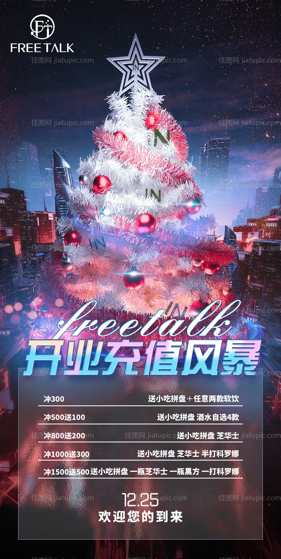 酒吧圣诞活动-源文件