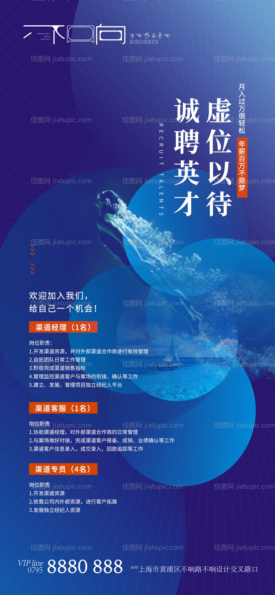 地产招聘海报-源文件