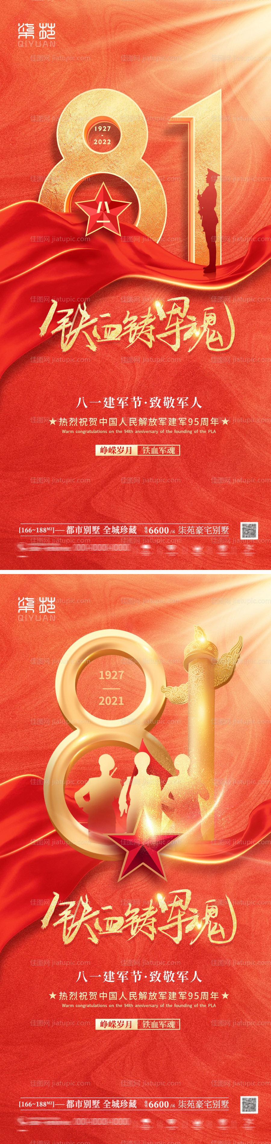 八一建军节海报-源文件