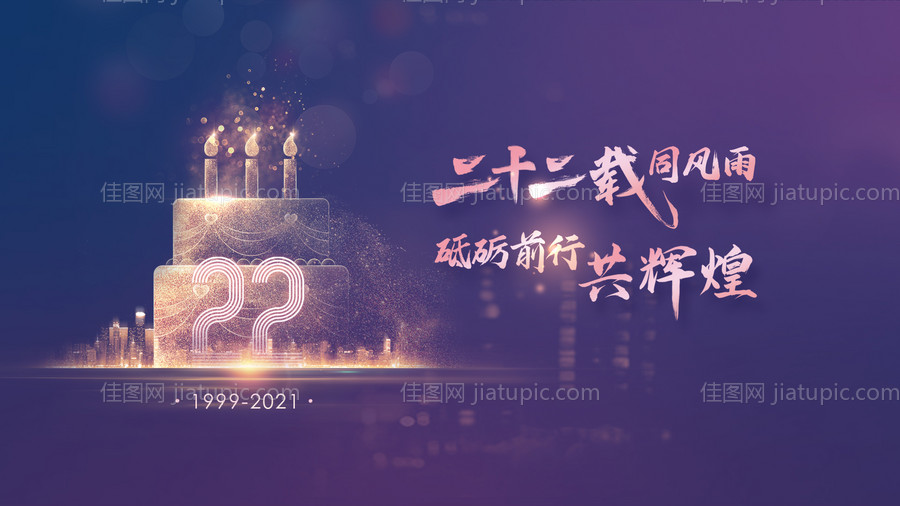 周年庆生日活动展板-源文件