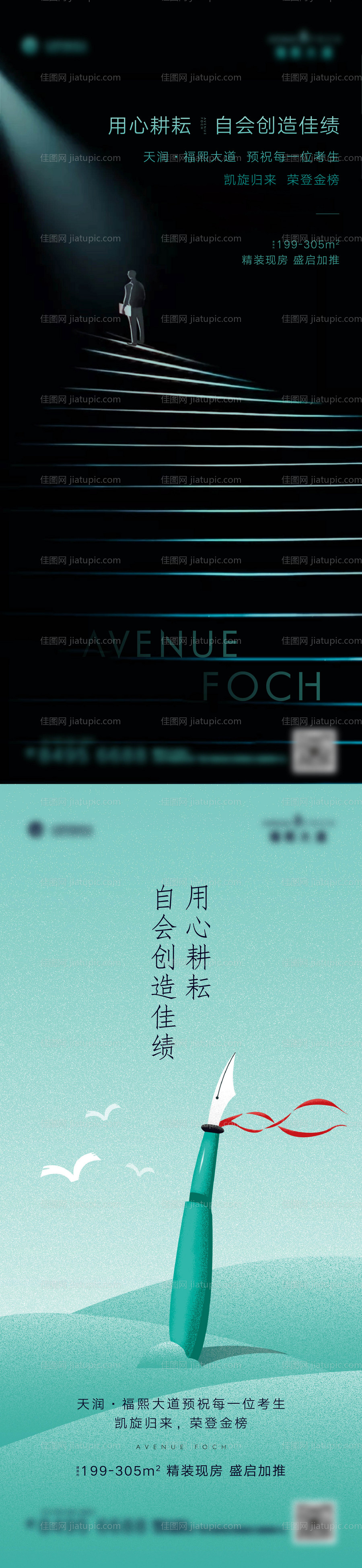 地产高考祝福海报-源文件