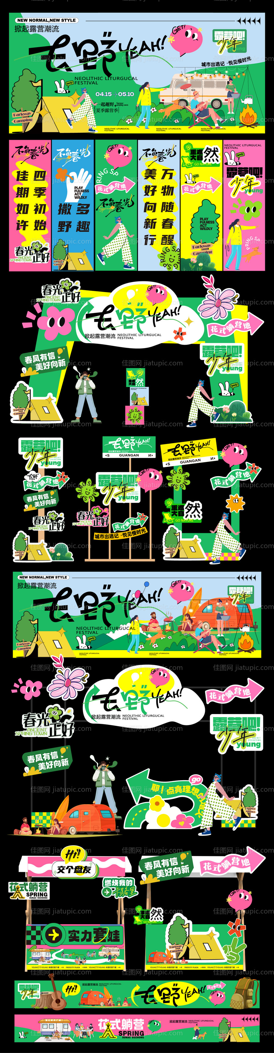 踏青主视觉物料-源文件