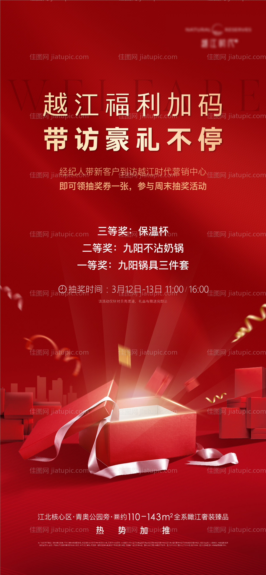 分销礼品抽奖海报-源文件