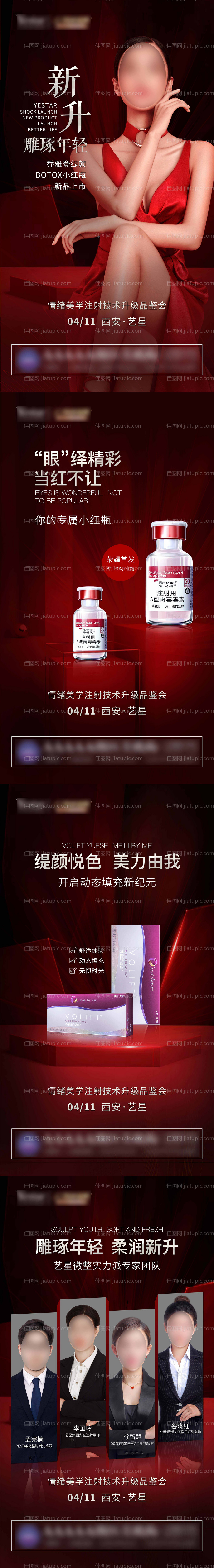 医美新品宣传图-源文件