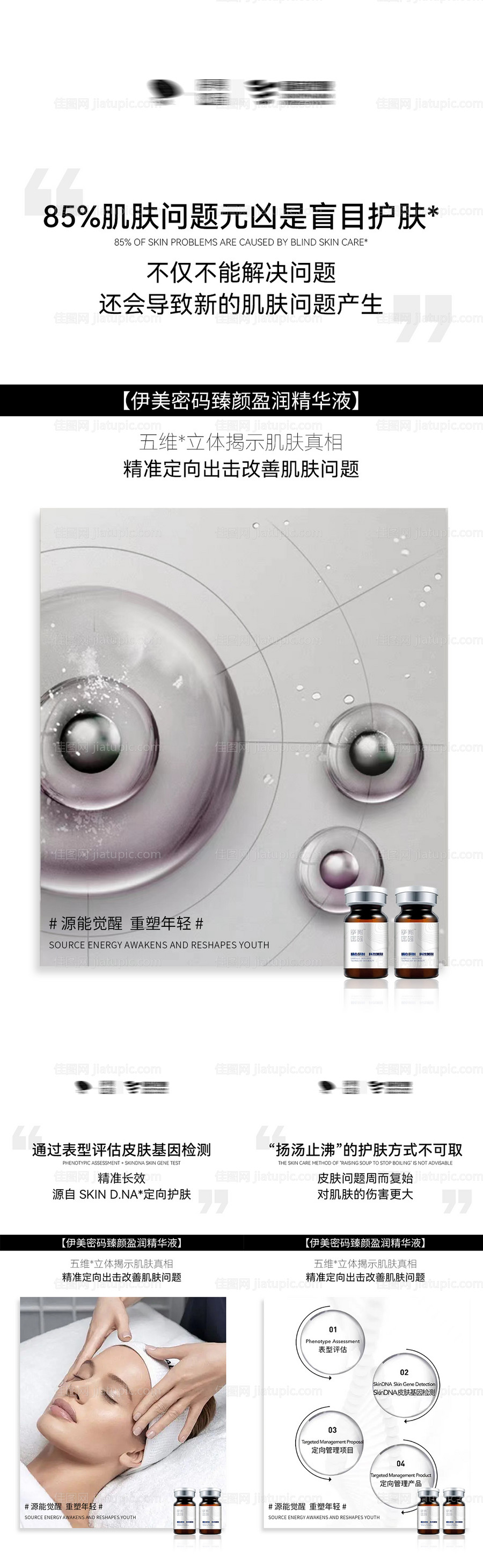 伊肤泉祛痘控油组合-源文件