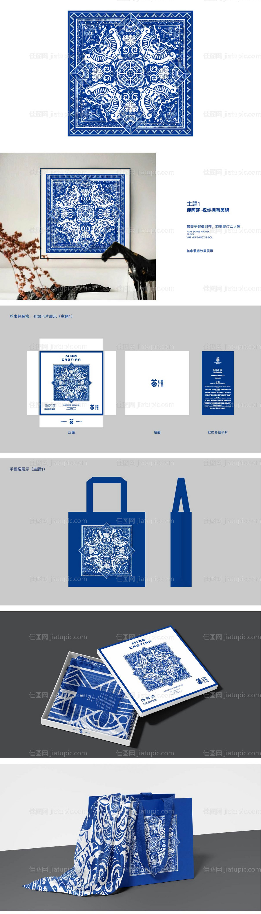 蜡染丝巾仰阿莎祝你拥有美貌-源文件