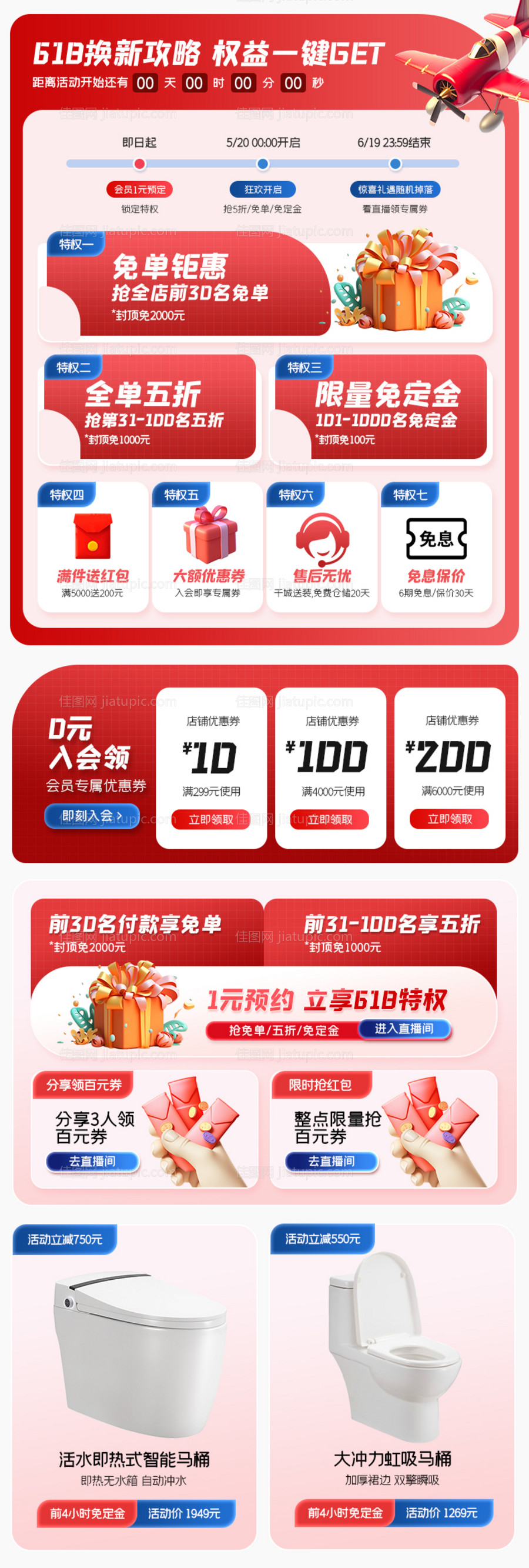 618年中大促活动首页-源文件