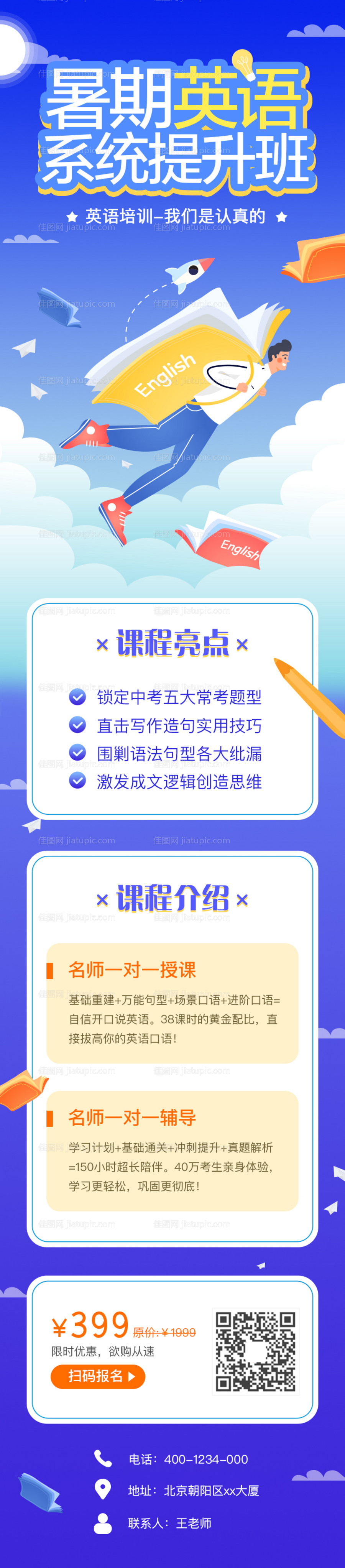 暑期英语题提升班专题海报长图-源文件