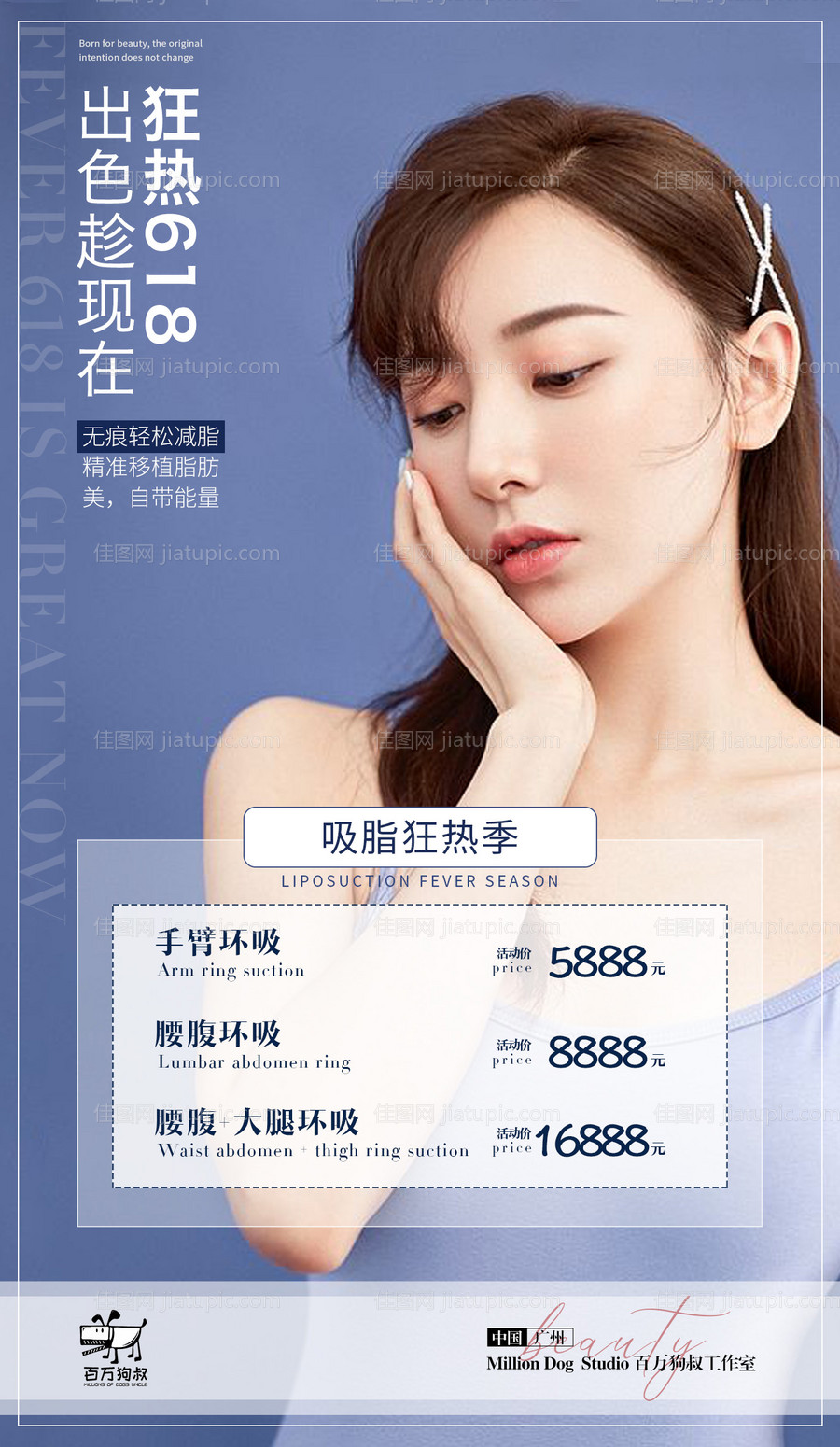 618活动项目海报-源文件