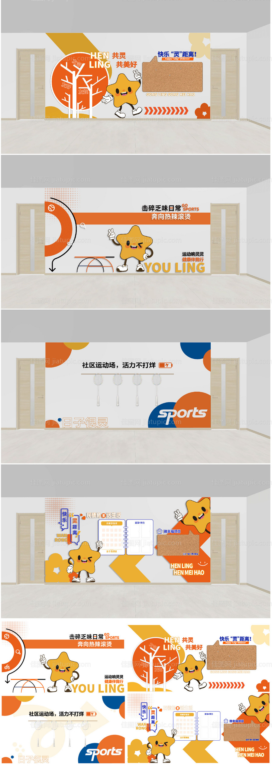 卡通社区文化墙面-源文件