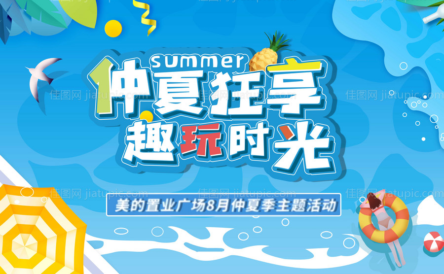 夏日时光-源文件