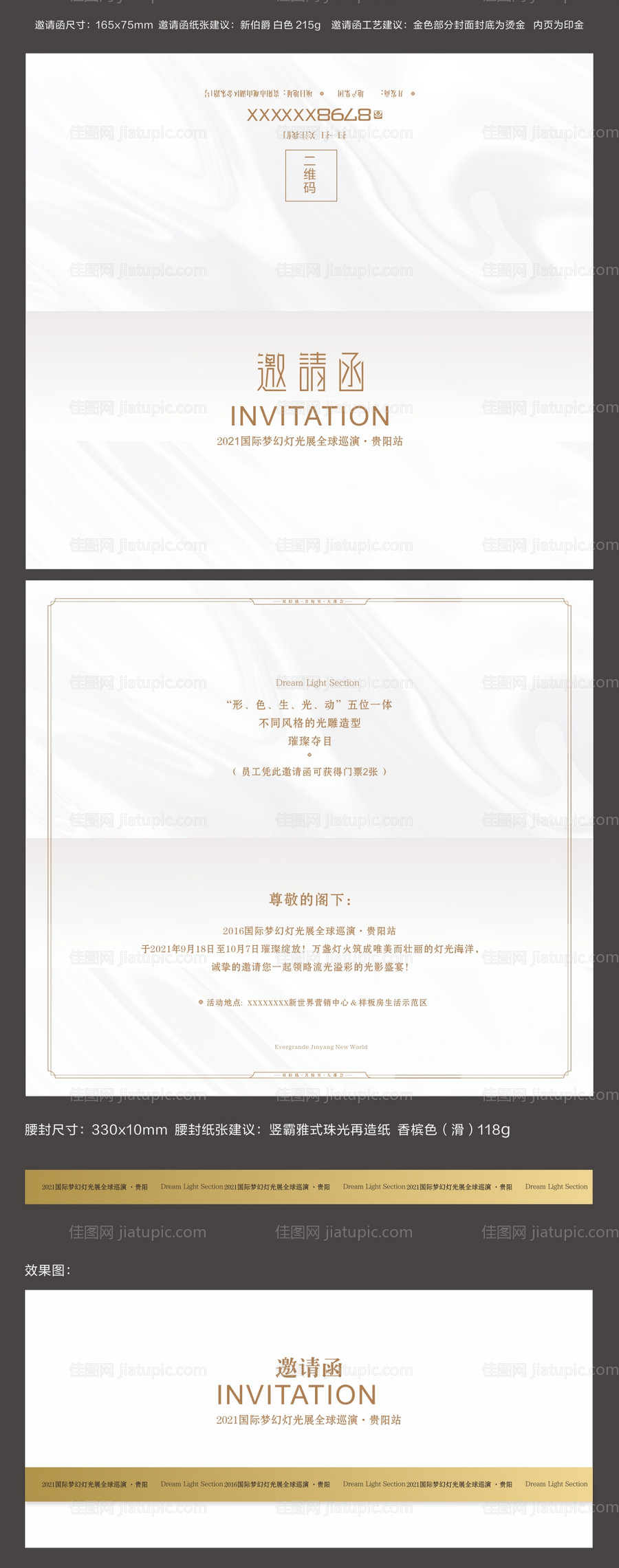 梦幻灯光展邀请函-源文件