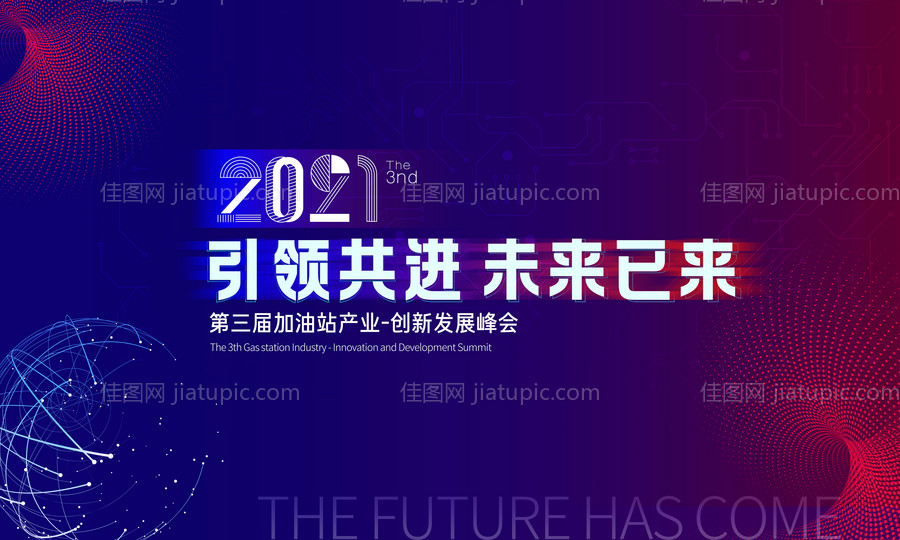 科技感峰会活动主视觉-源文件