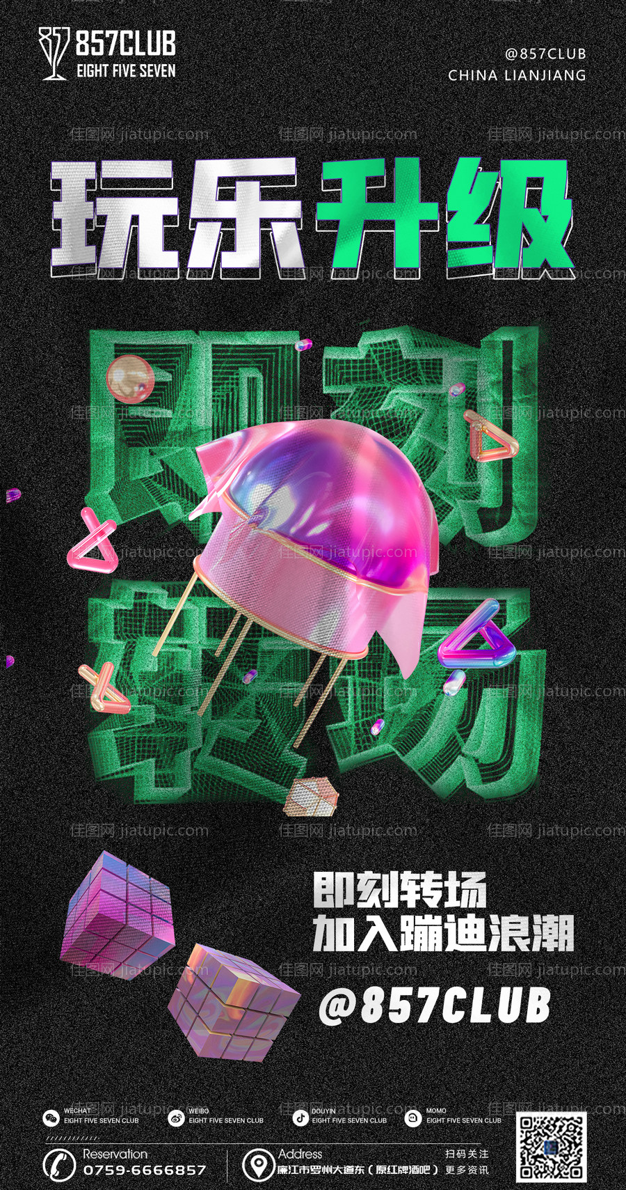 酒吧转场创意海报-源文件