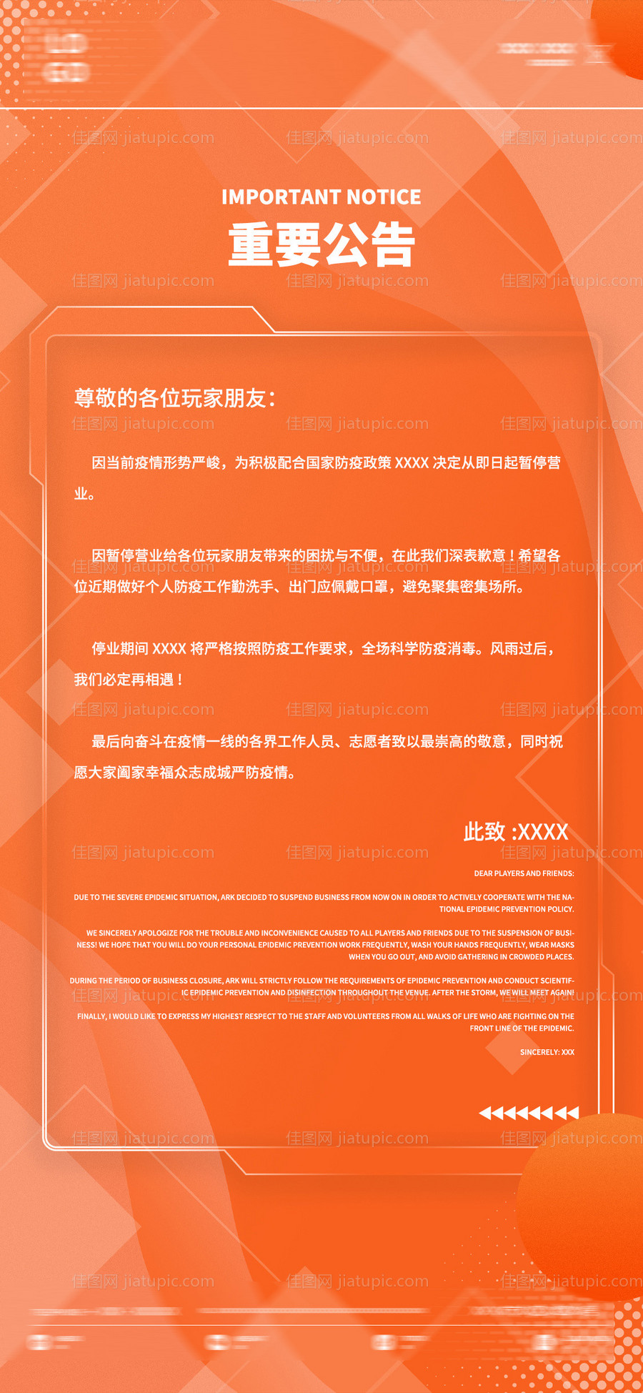 酒吧通告海报-源文件