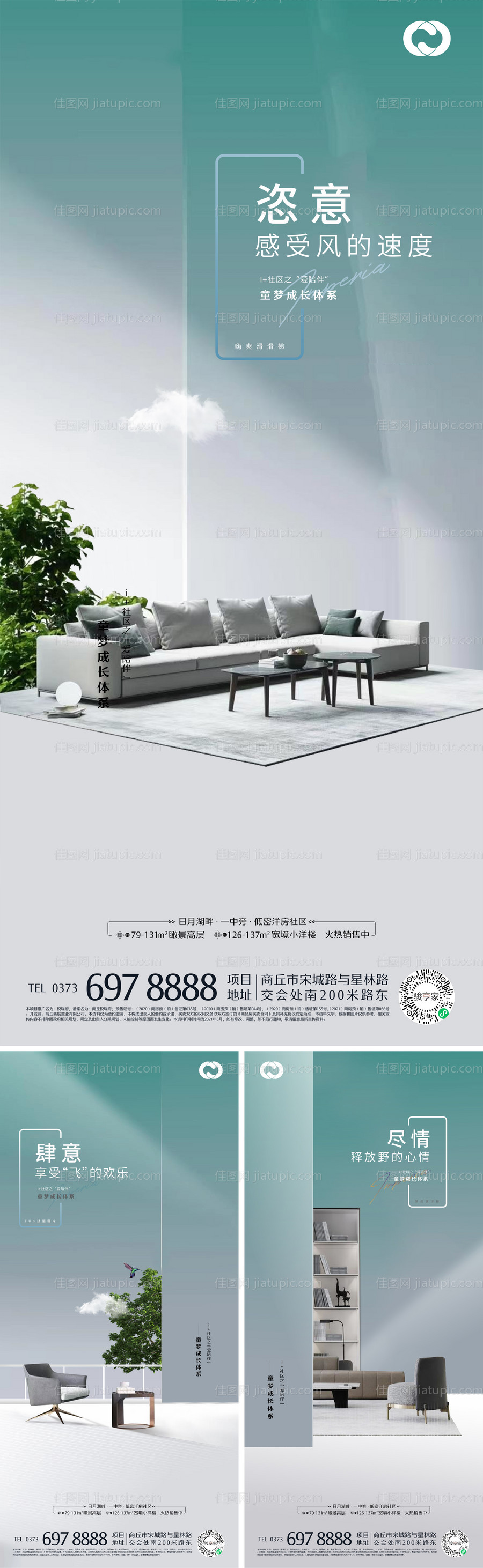 地产价值系列海报户型阳台家具精装海报-源文件