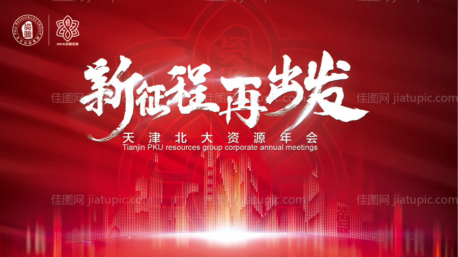 企业年会背景板-源文件