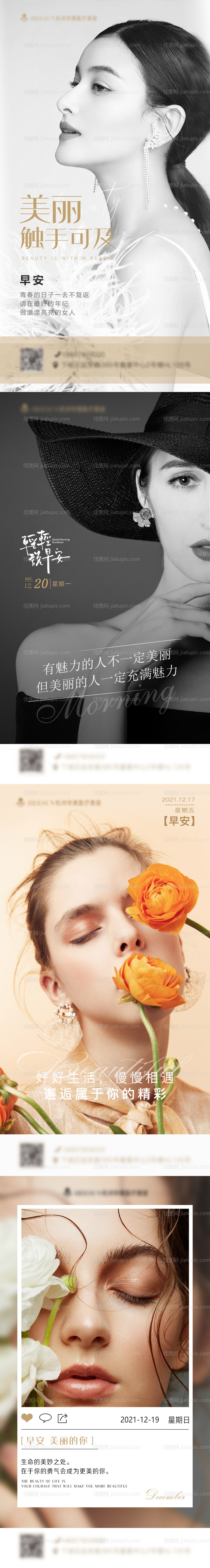 医美整形早安海报-源文件