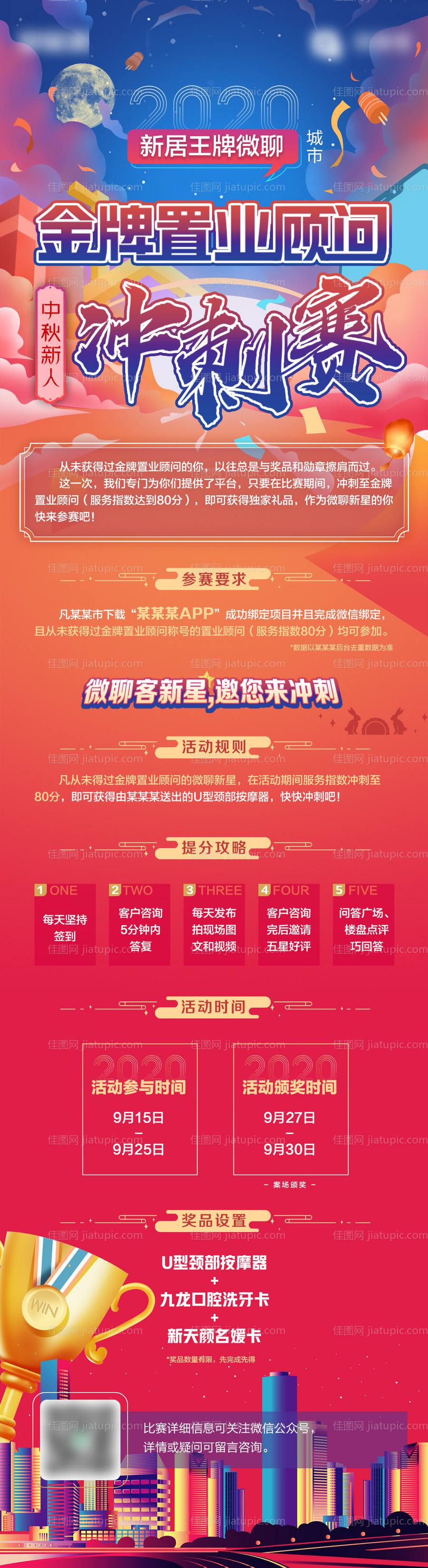 活动促销比赛榜单-源文件