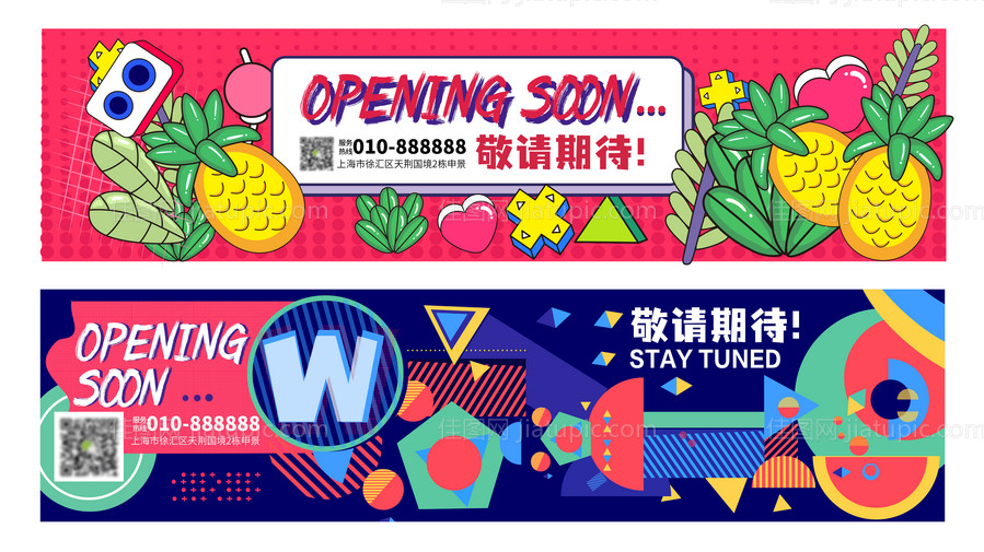 开业围挡海报展板-源文件