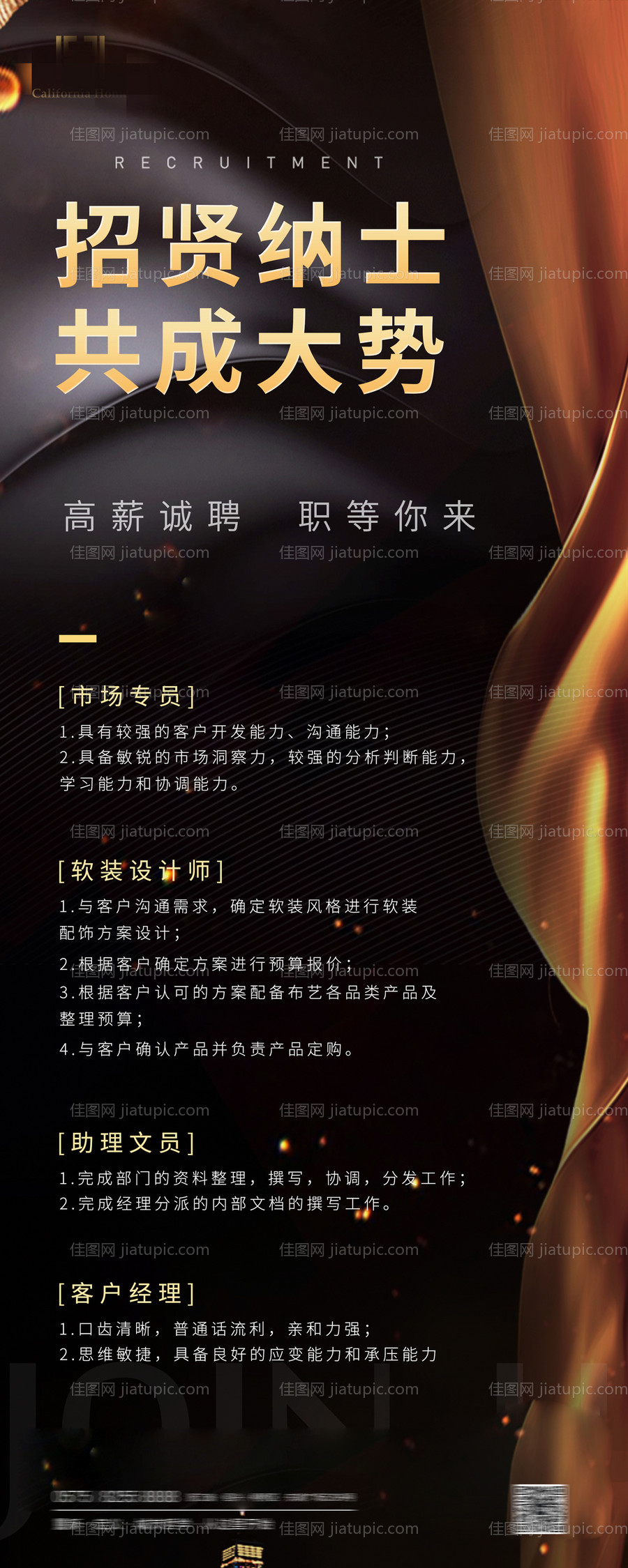 招聘易拉宝-源文件