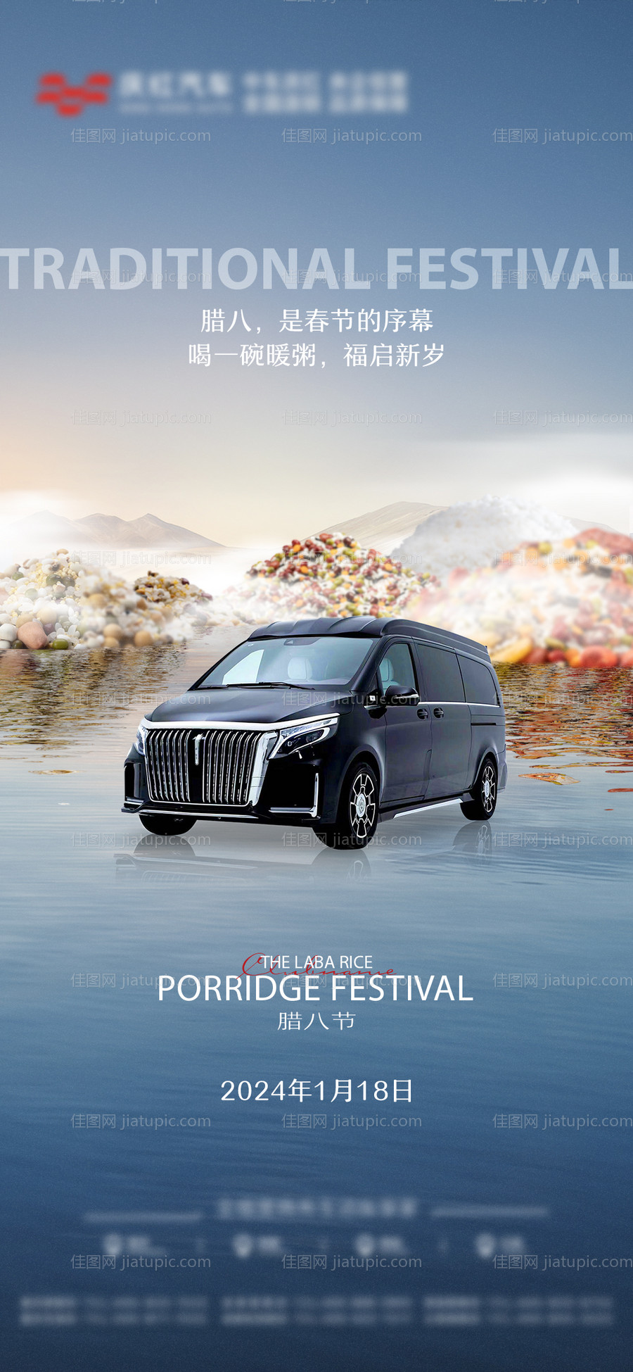 腊八节汽车海报-源文件