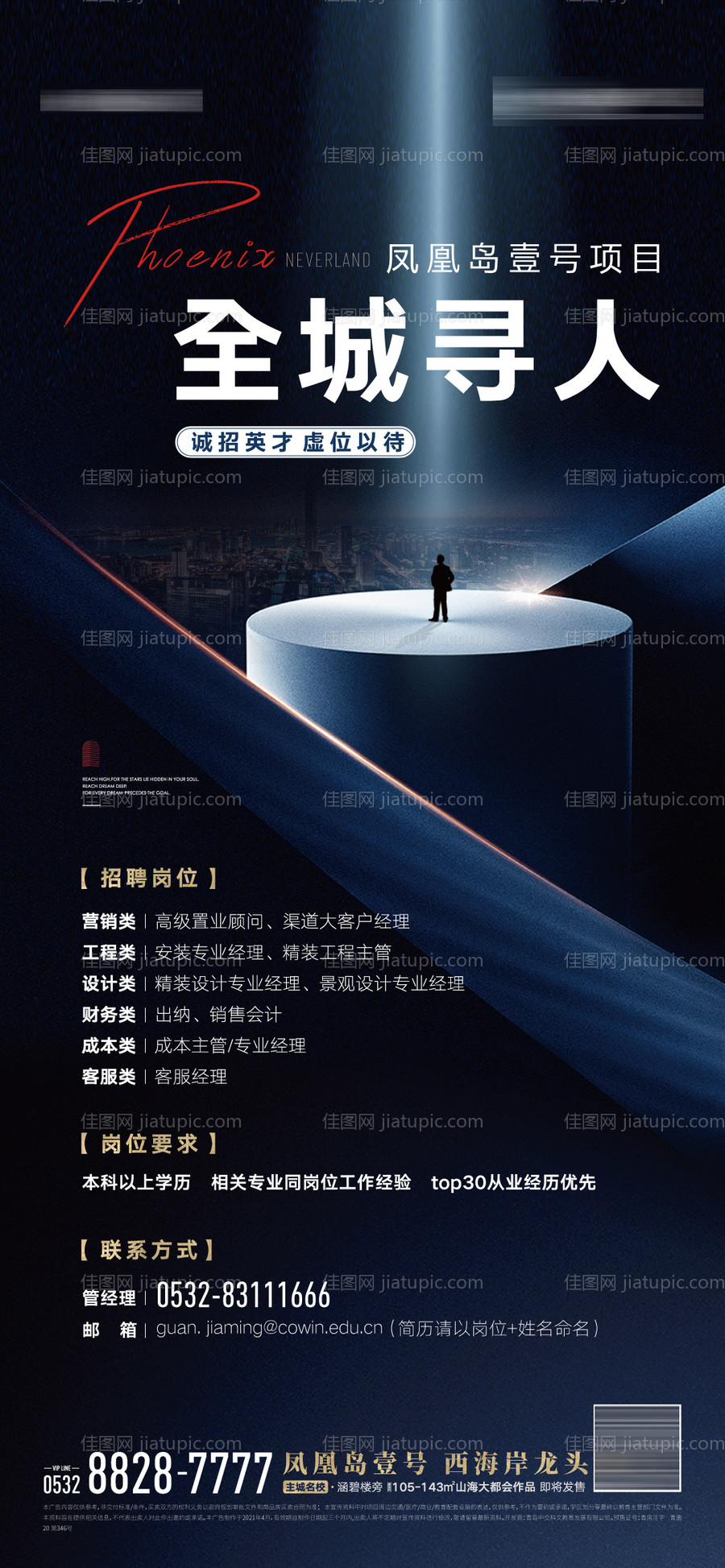 地产招聘海报刷屏-源文件