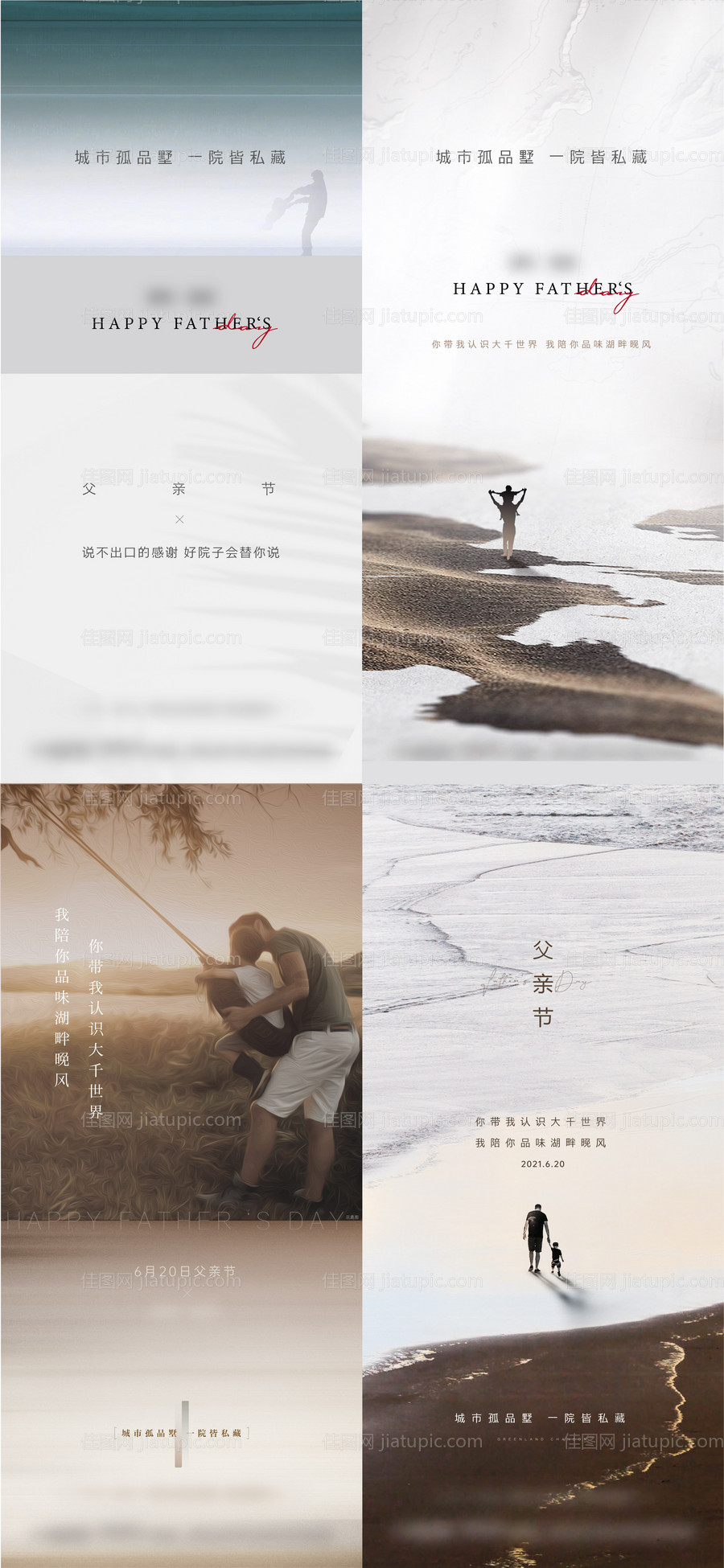 父亲节海报-源文件