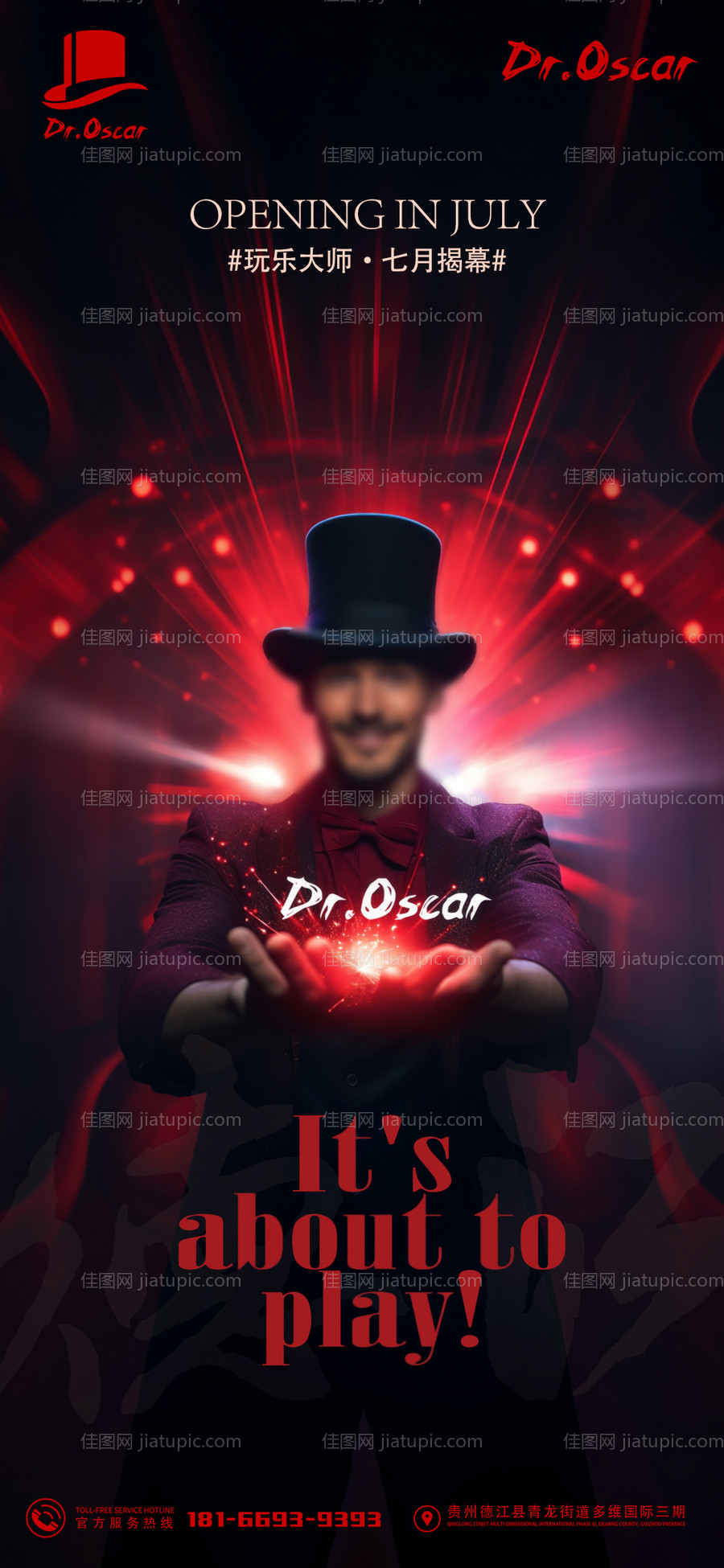 奥斯卡酒吧筹备海报-源文件