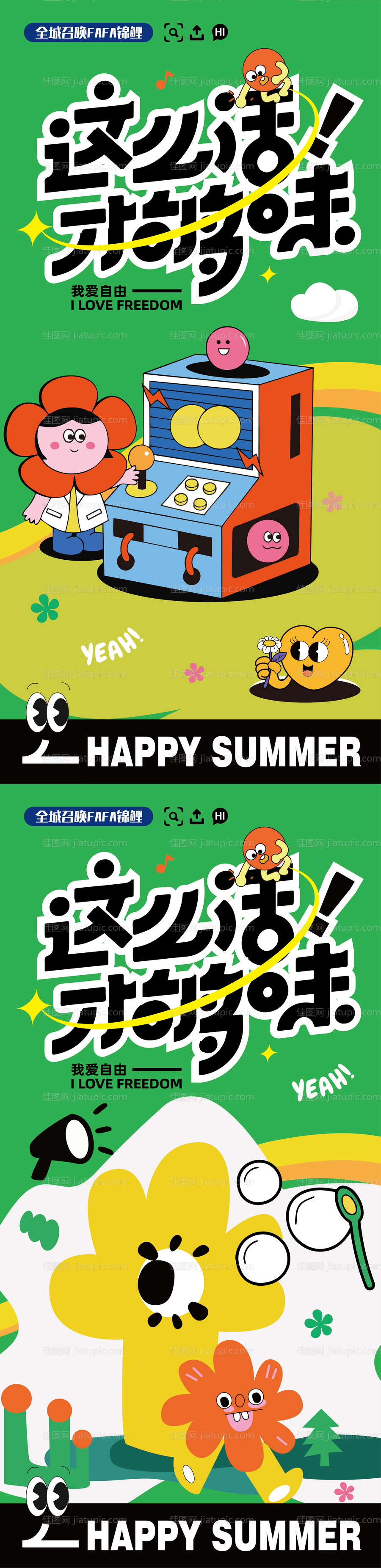 露营海报-源文件