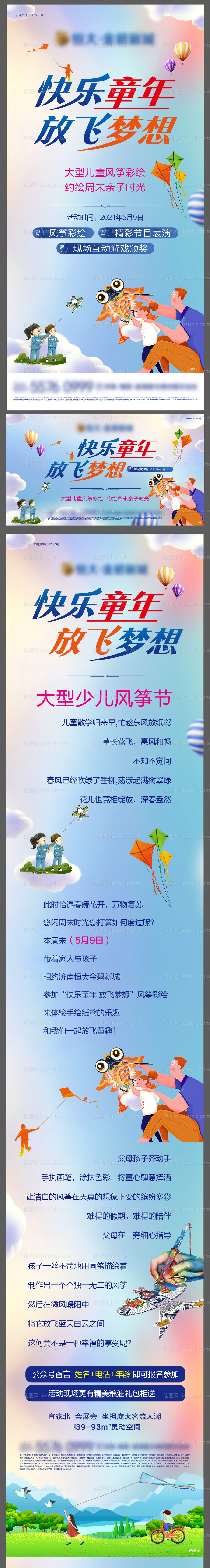 房地产风筝暖场活动-源文件