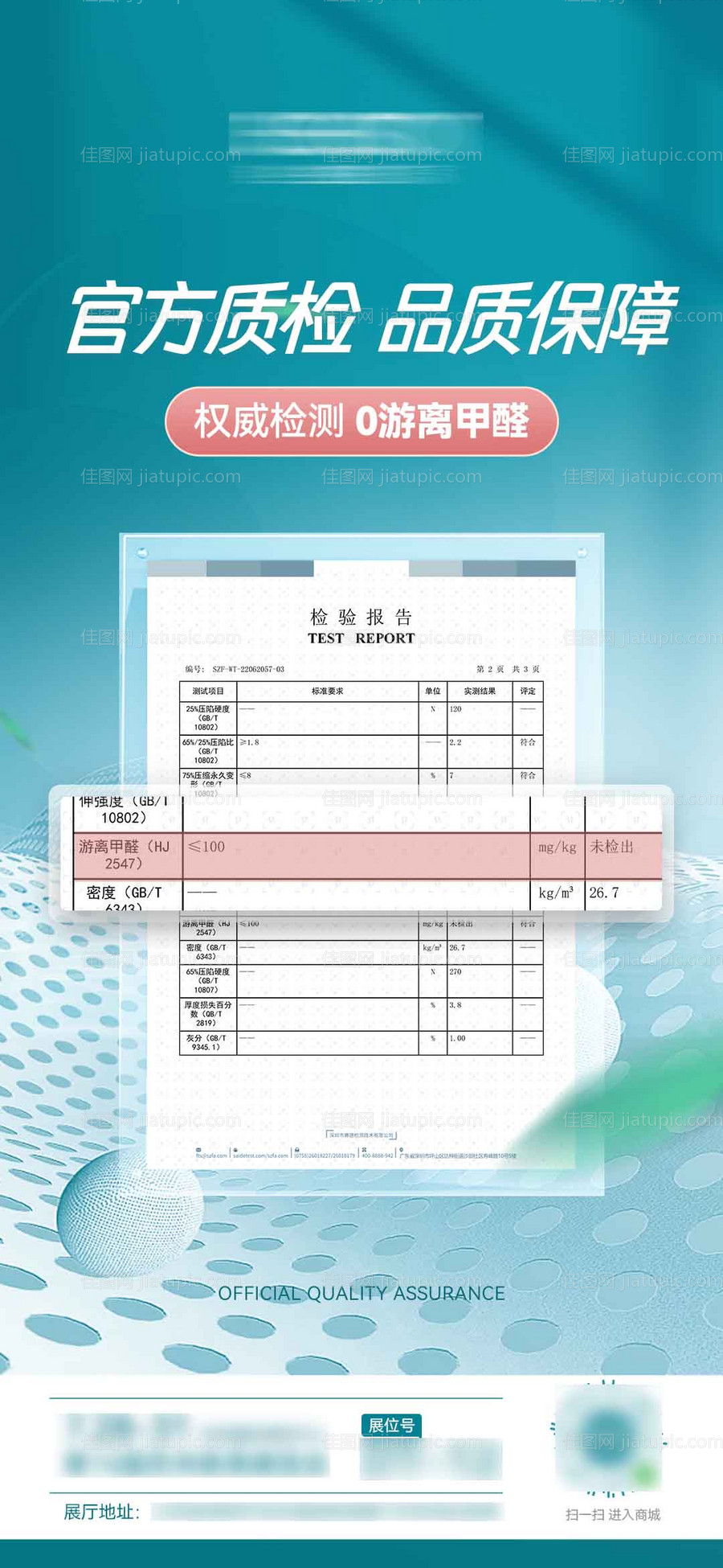 环保证书海报-源文件