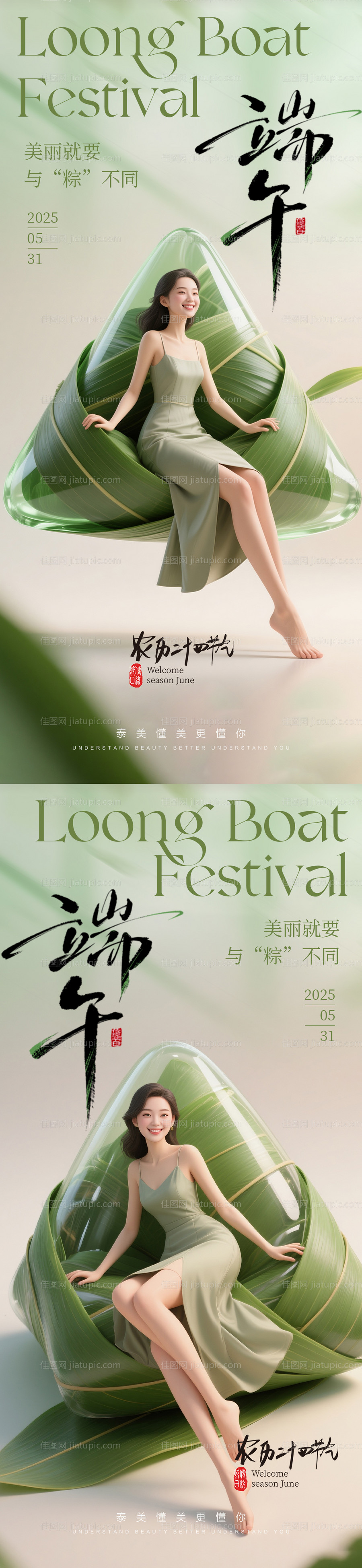 医美端午节创意海报-源文件