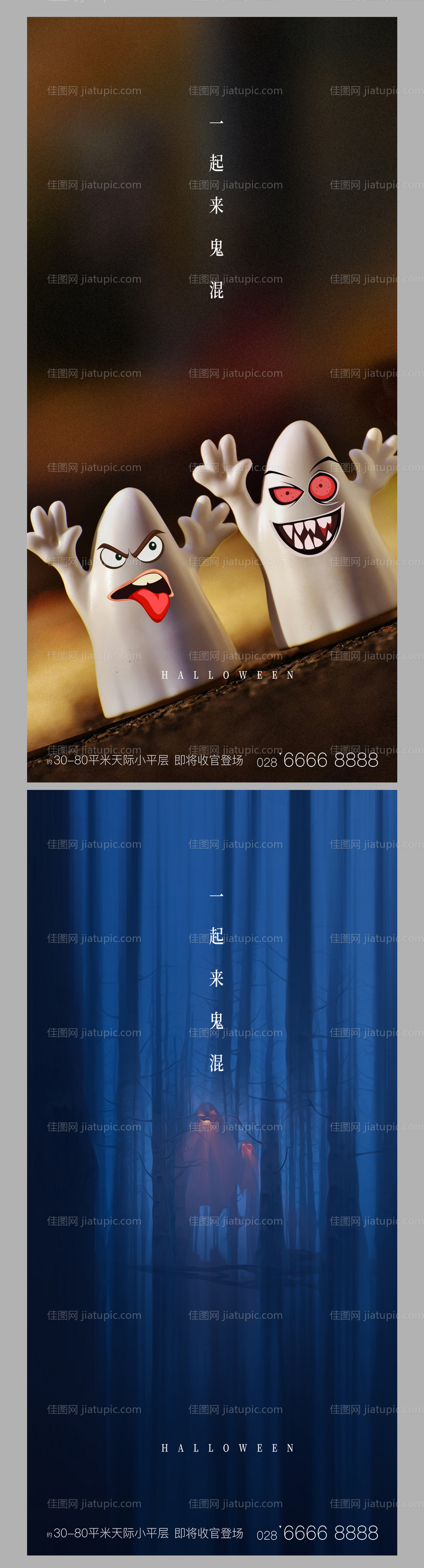 地产万圣节系列海报-源文件