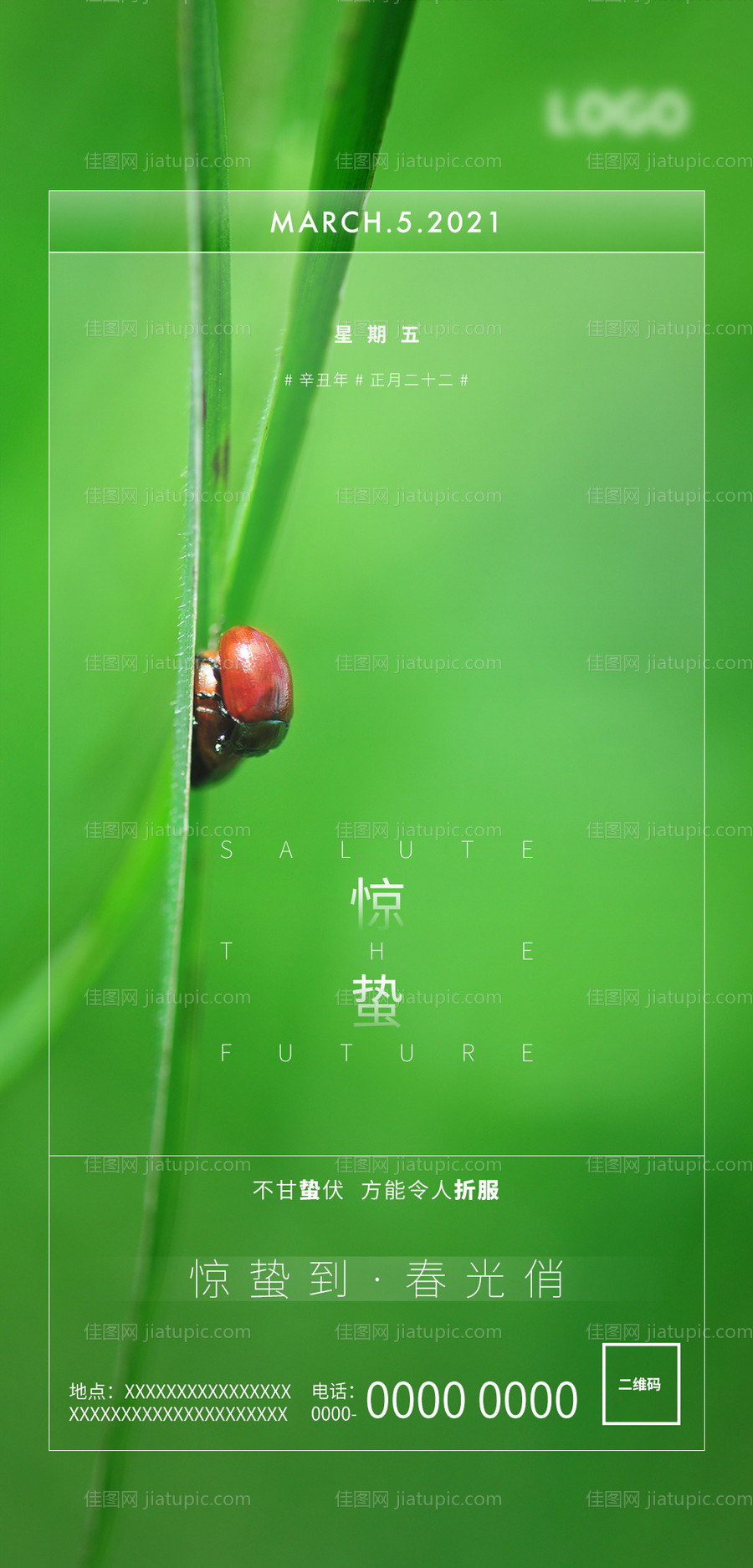 惊蛰节气海报-源文件