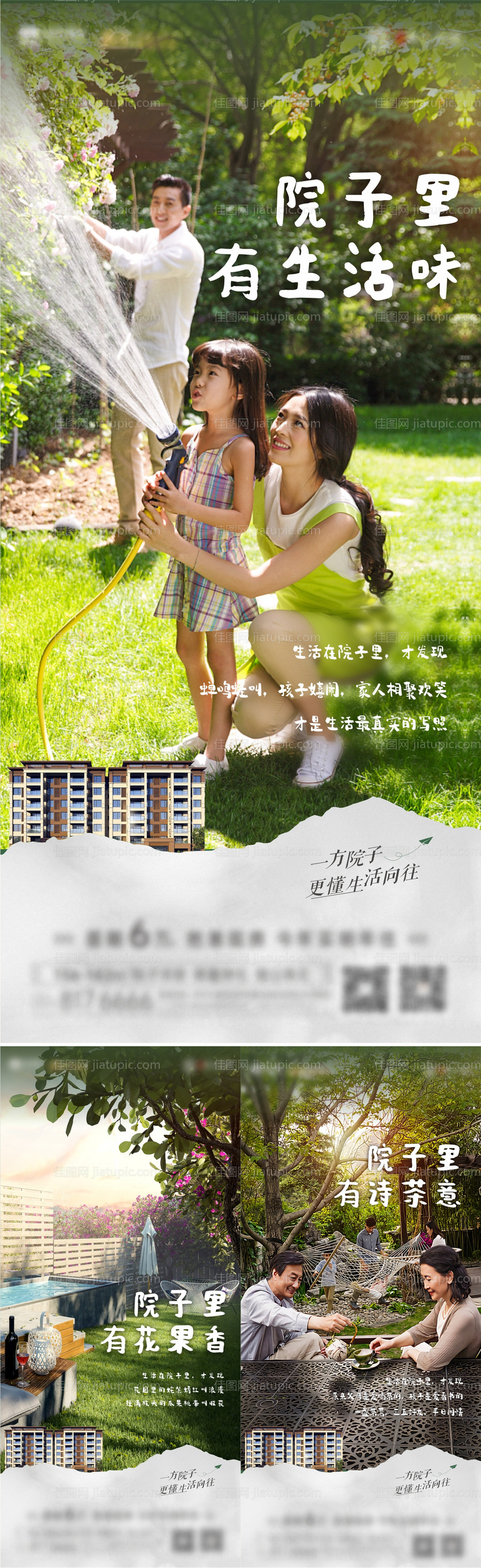 地产院子洋房景观生活场景系列海报-源文件