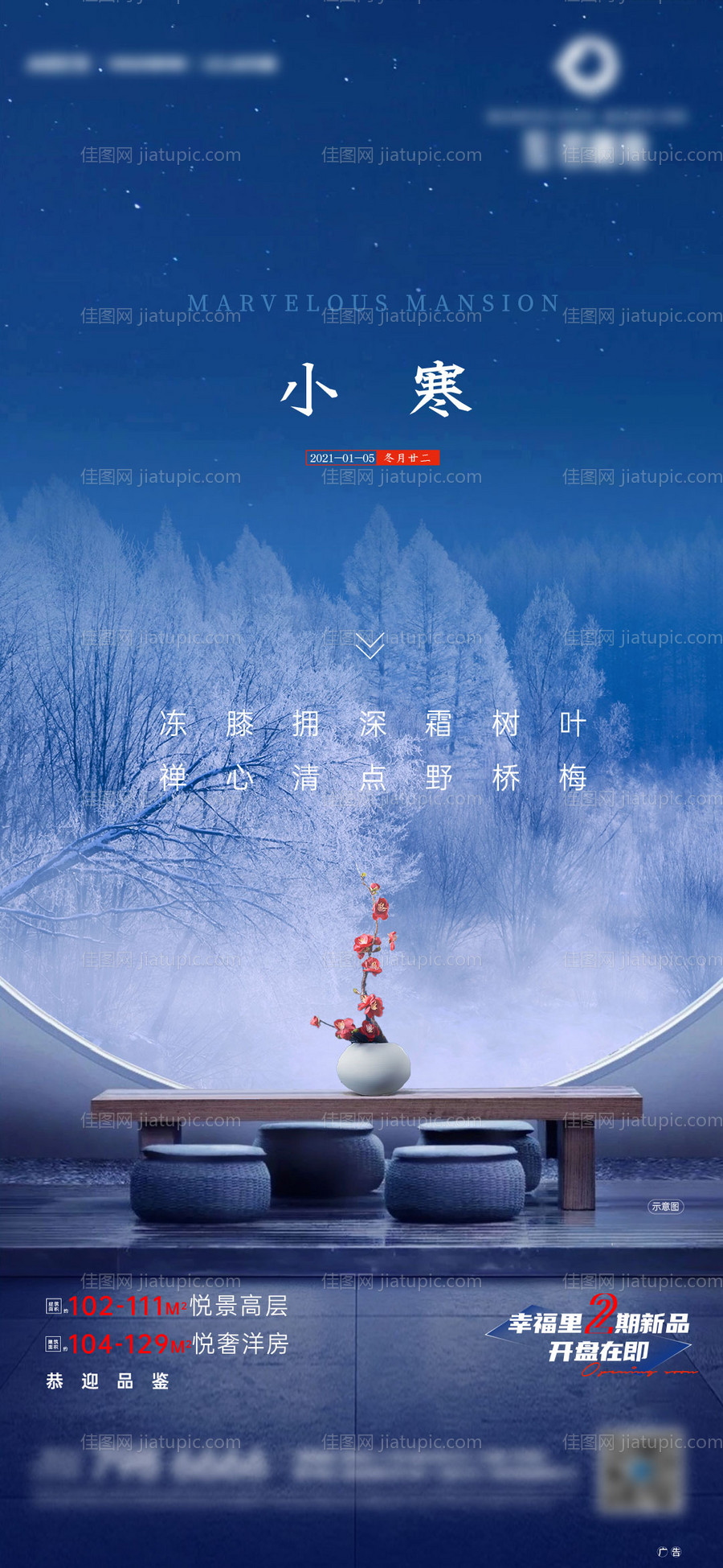 小寒节气海报-源文件