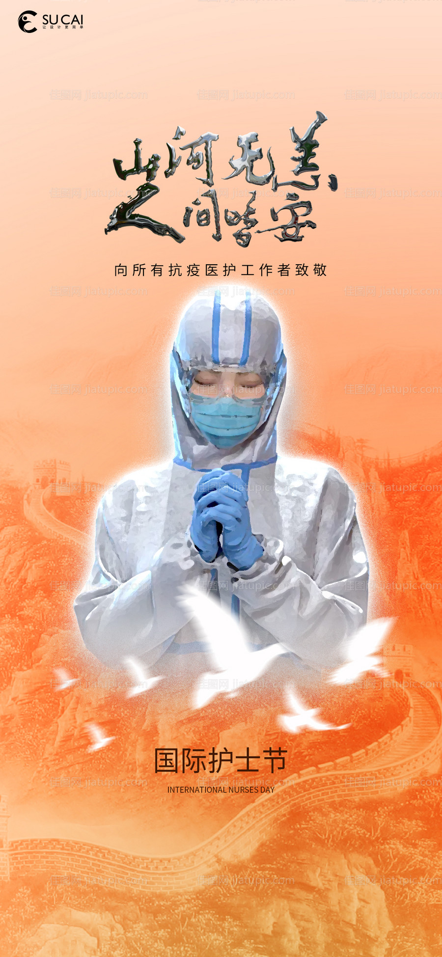 护士节 -源文件