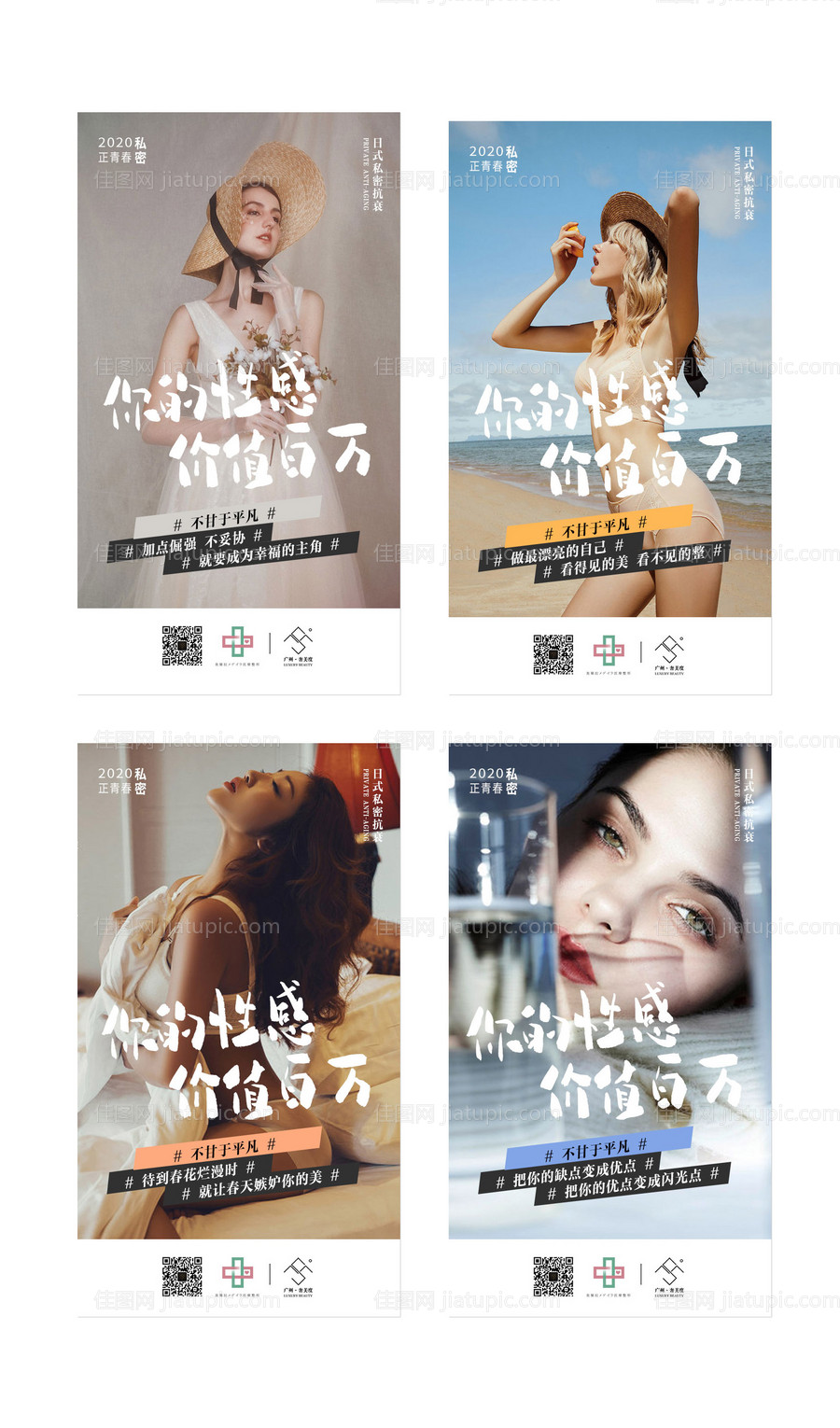 美容医美整形医院 海报-源文件