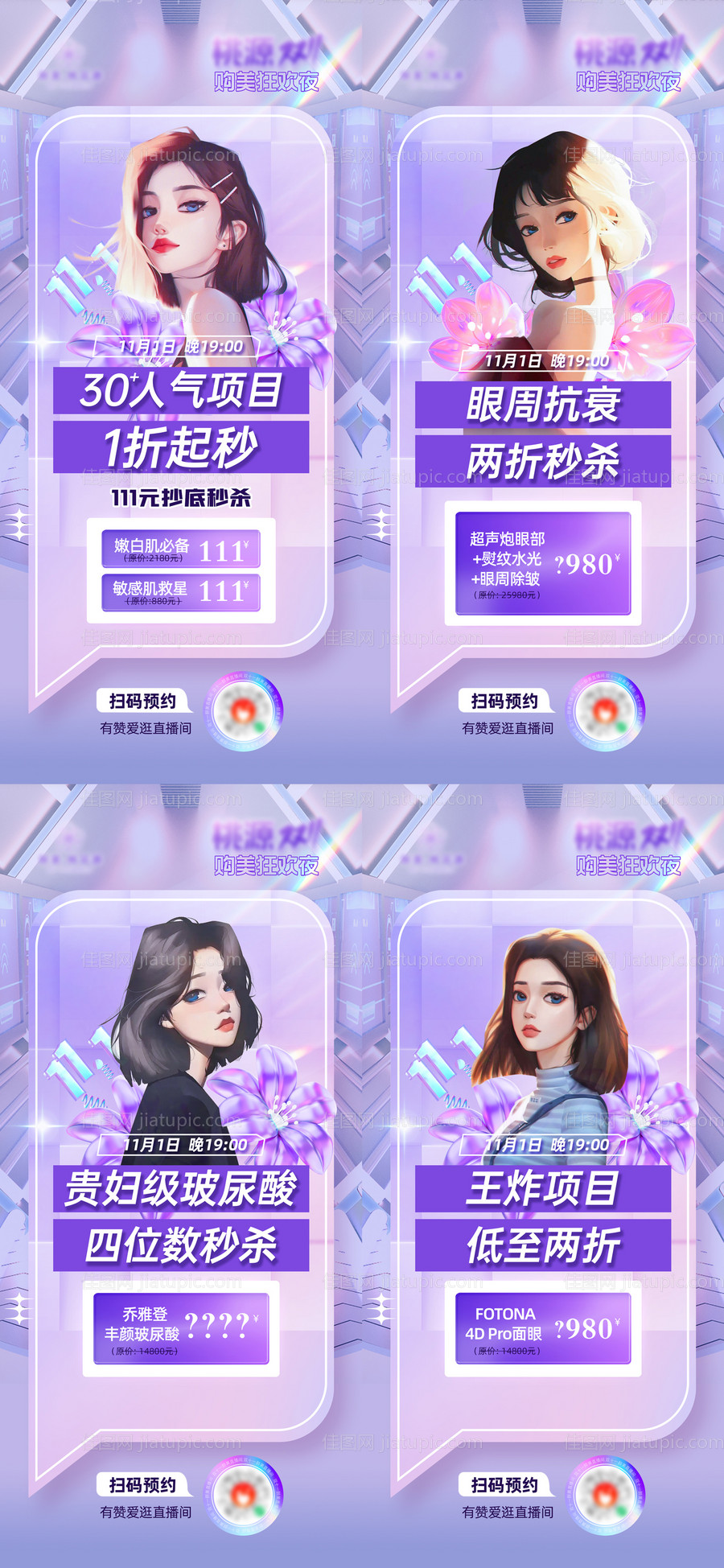 双十一直播周年庆-源文件