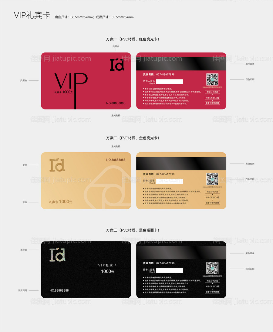 品牌VIP高端礼宾卡会员卡-源文件