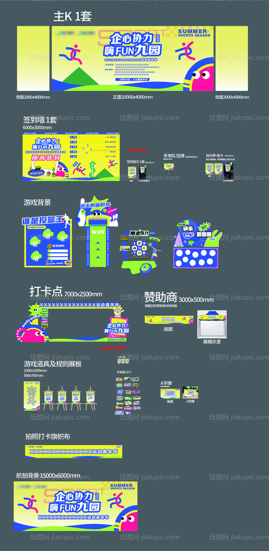 企业夏季趣味运动会实际-源文件