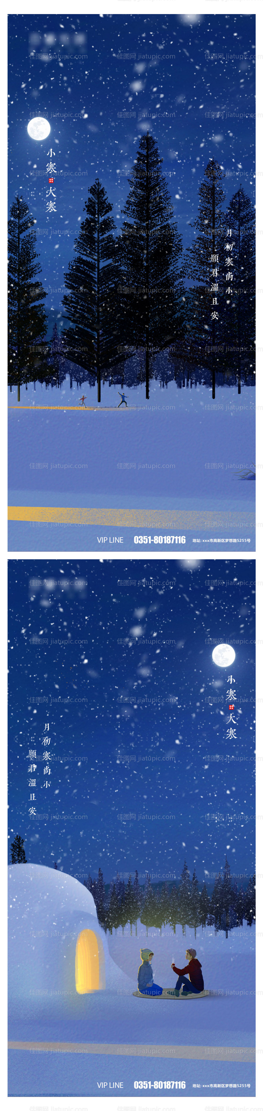 小寒大寒节气系列海报-源文件