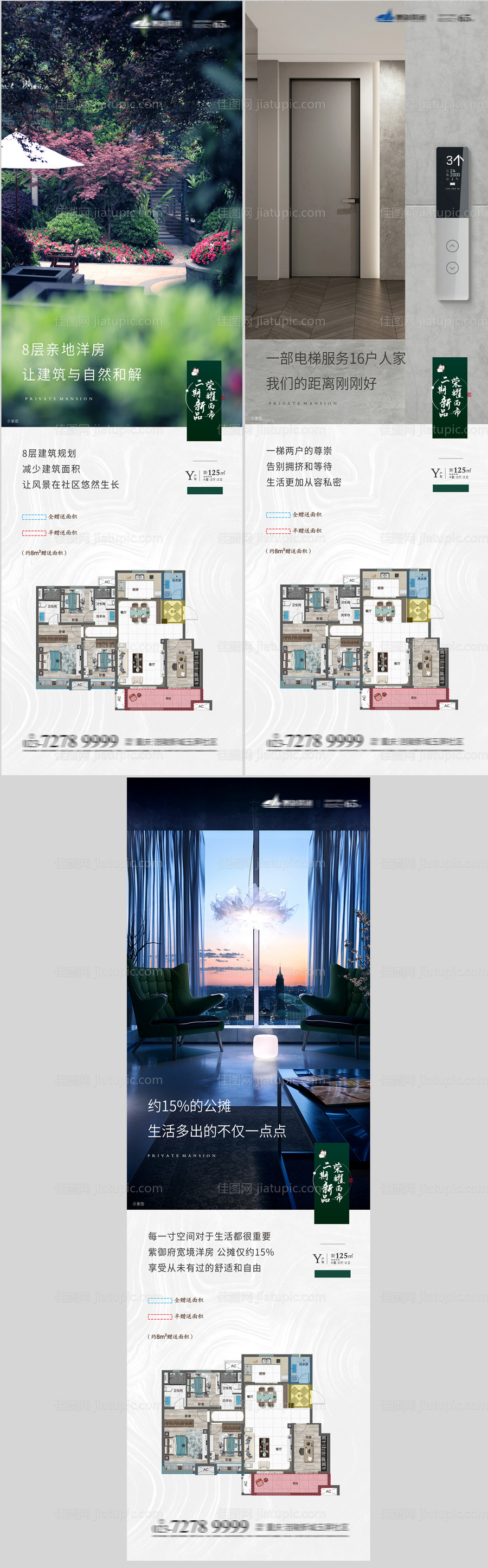 洋房加推价值点系列刷屏稿-源文件