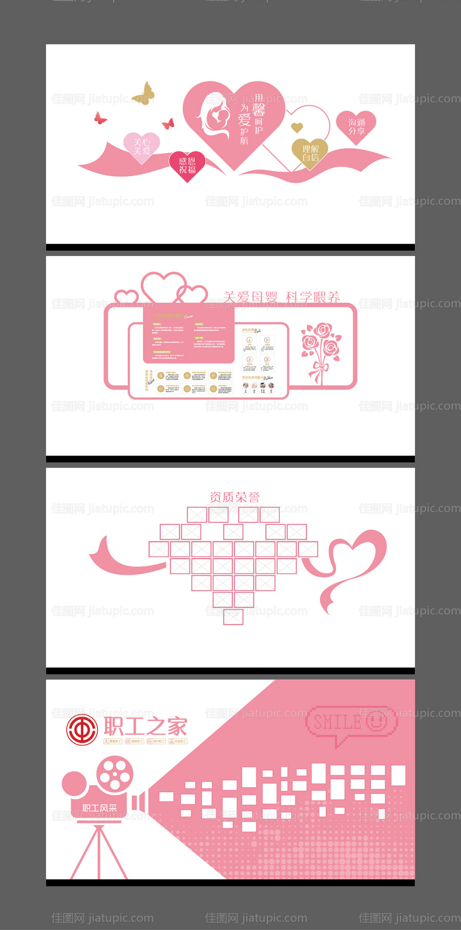 女职工活动室文化墙-源文件