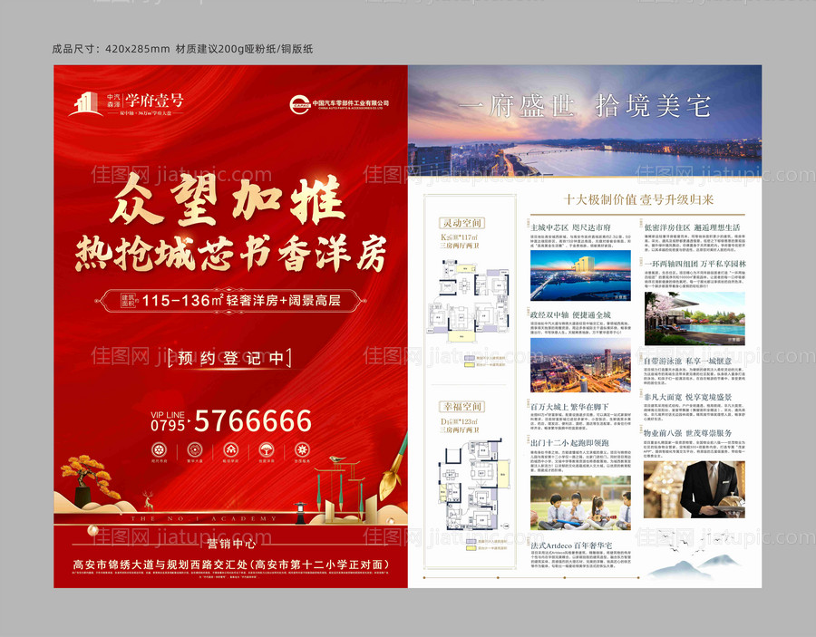 海报单页DM单住宅外拓-源文件