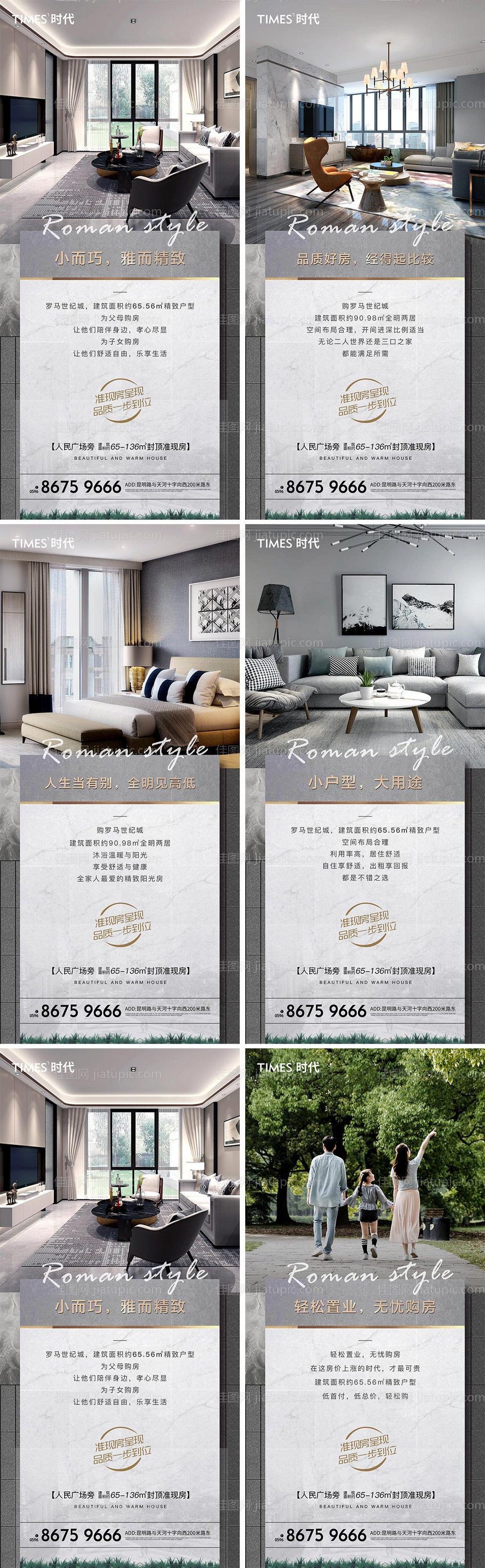 地产户型价值点海报-源文件