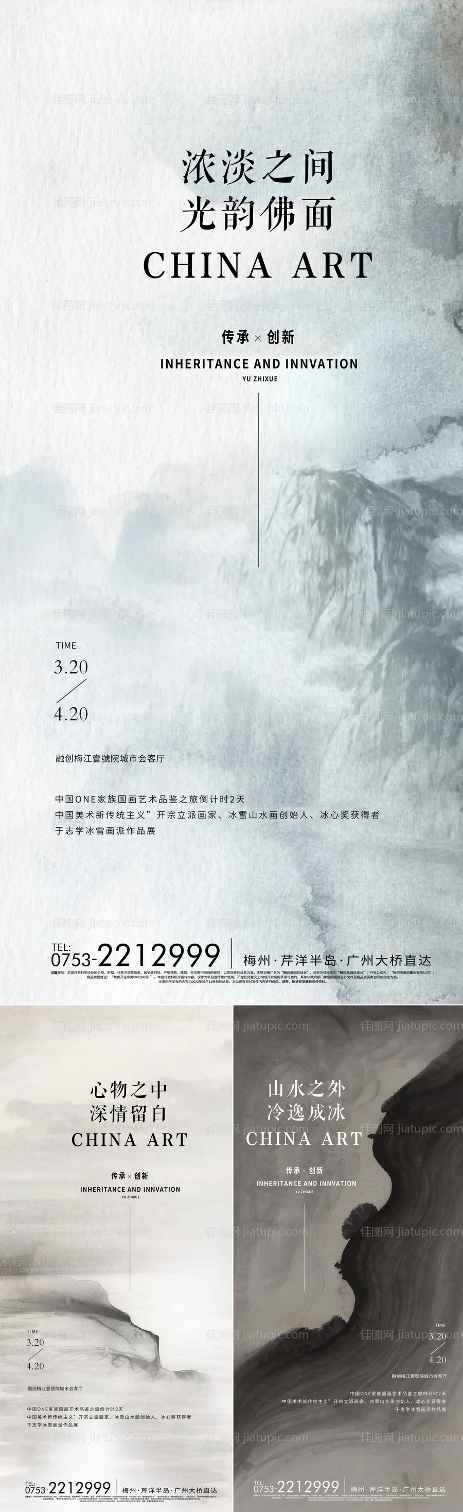 国画品鉴会海报-源文件