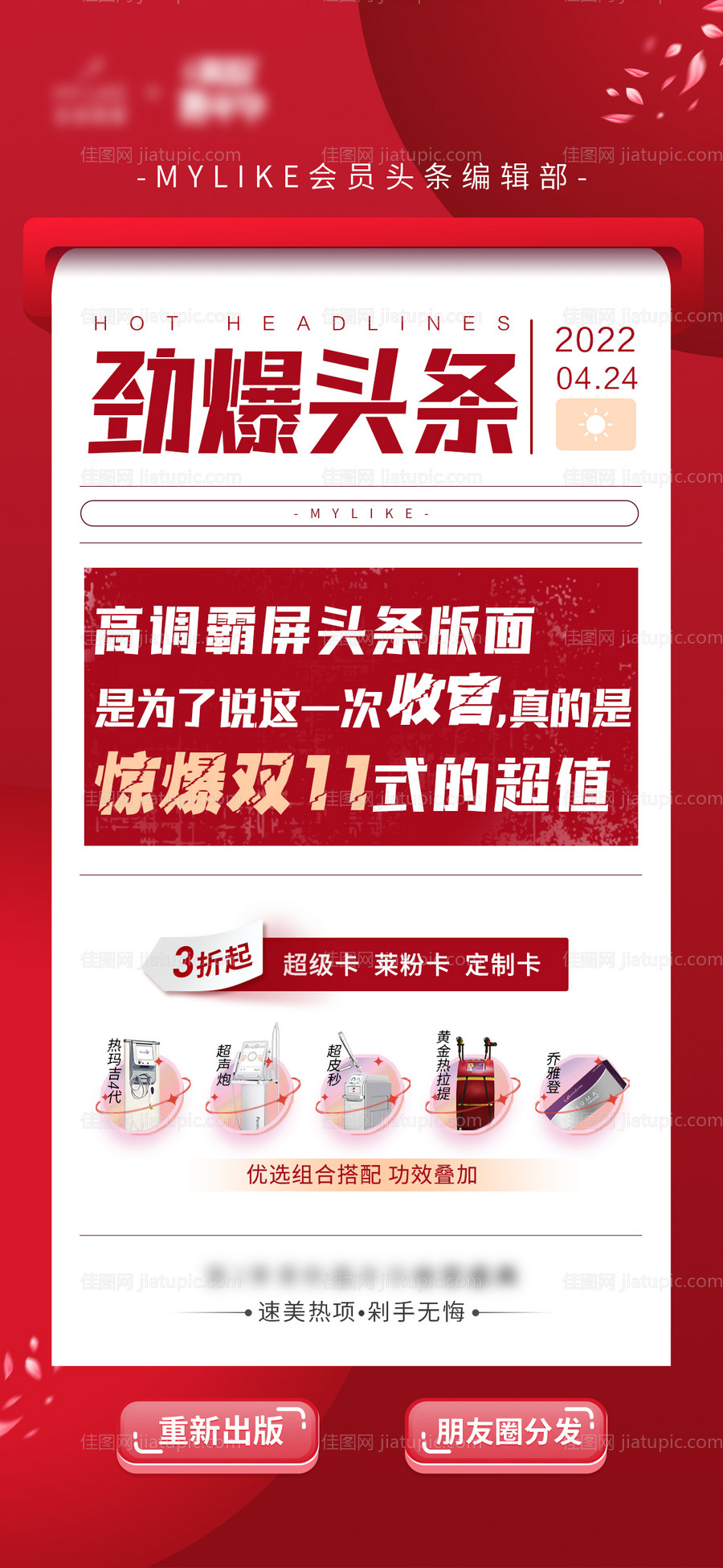 劲爆头条海报-源文件