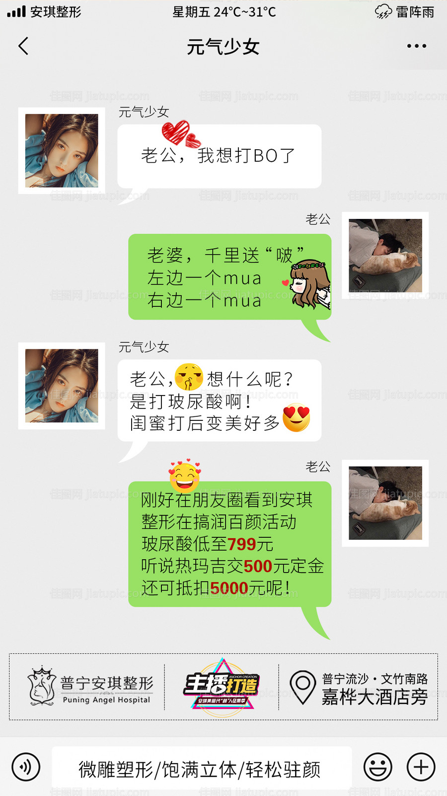 玻尿酸微信界面海报-源文件